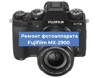 Замена объектива на фотоаппарате Fujifilm MX-2900 в Ростове-на-Дону